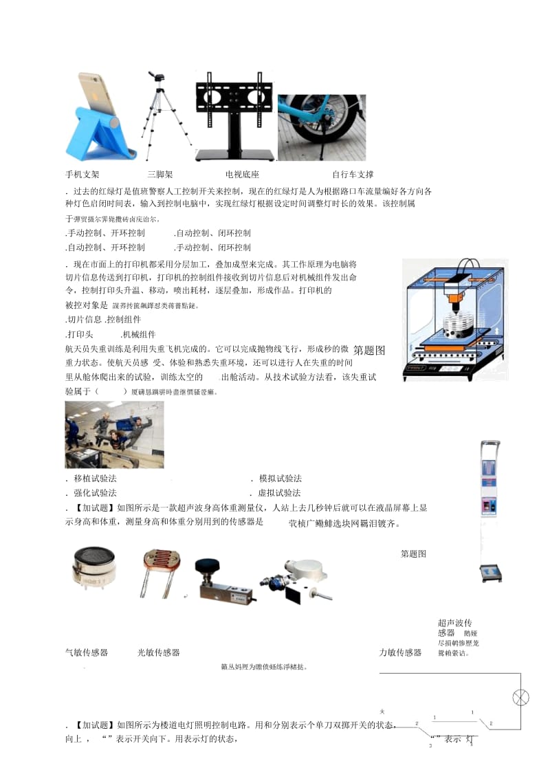 省桐乡市学年高二通用技术下学期期中试题.docx_第3页