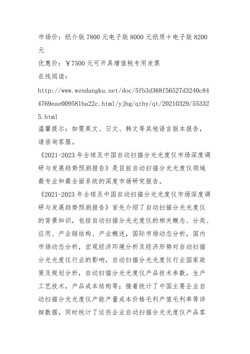 中国自动扫描分光光度仪市场调研报告.docx_第2页