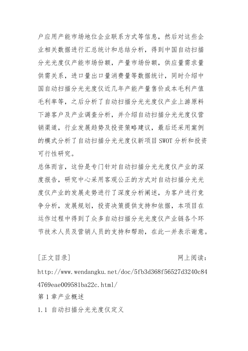 中国自动扫描分光光度仪市场调研报告.docx_第3页