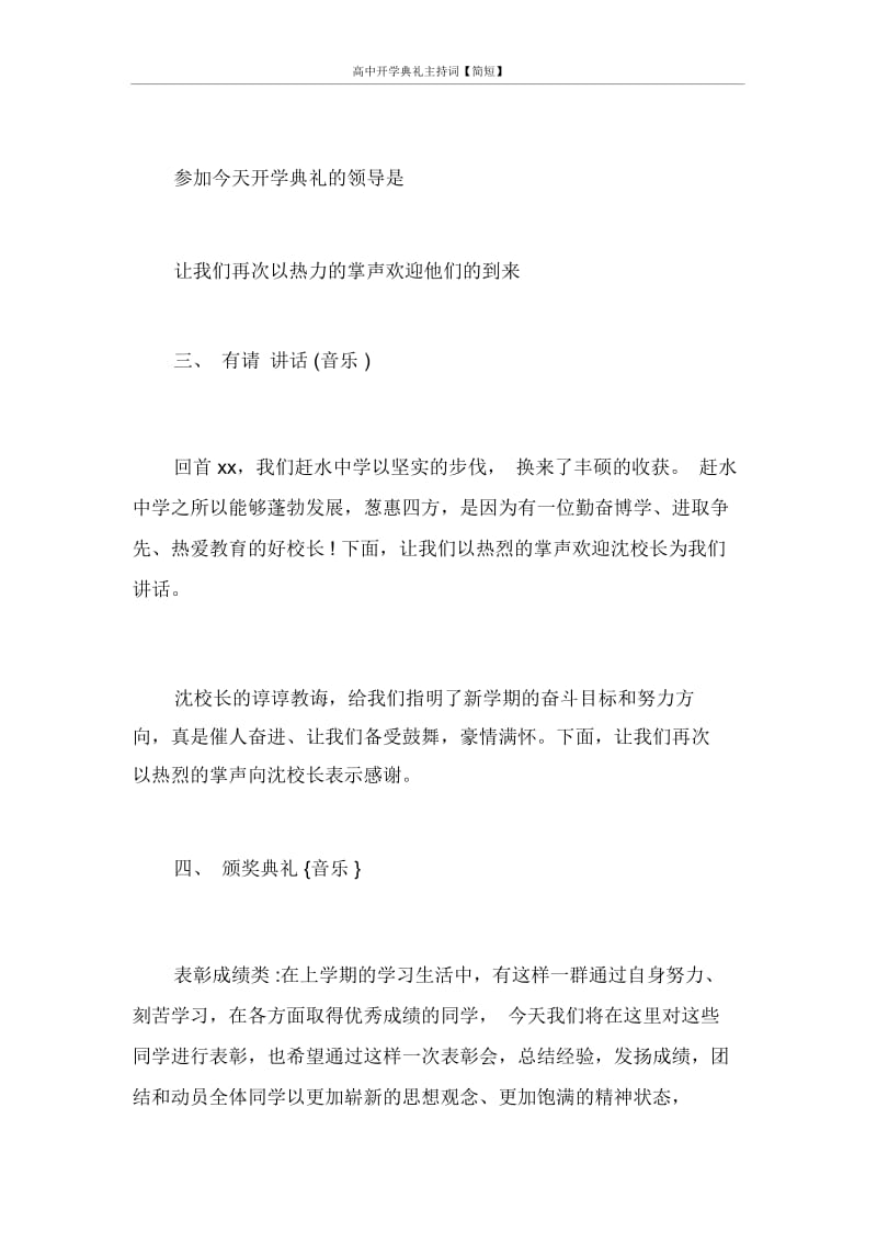 主持词高中开学典礼主持词【简短】.docx_第2页