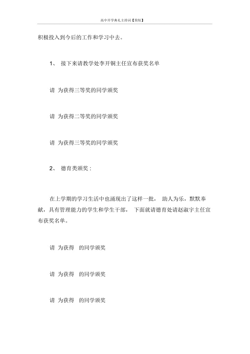 主持词高中开学典礼主持词【简短】.docx_第3页