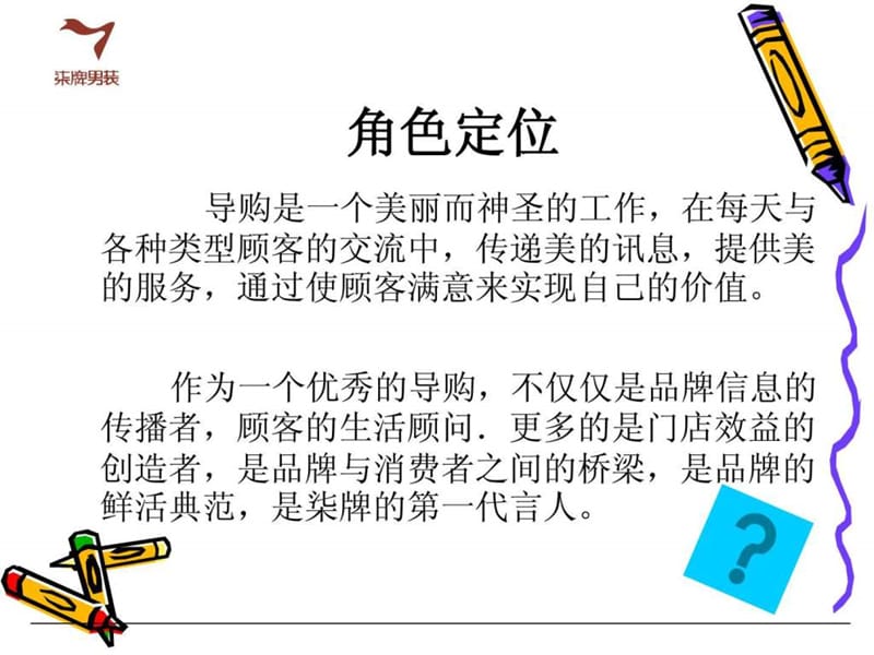 终端培训—导购销售服务技巧课件.ppt_第3页