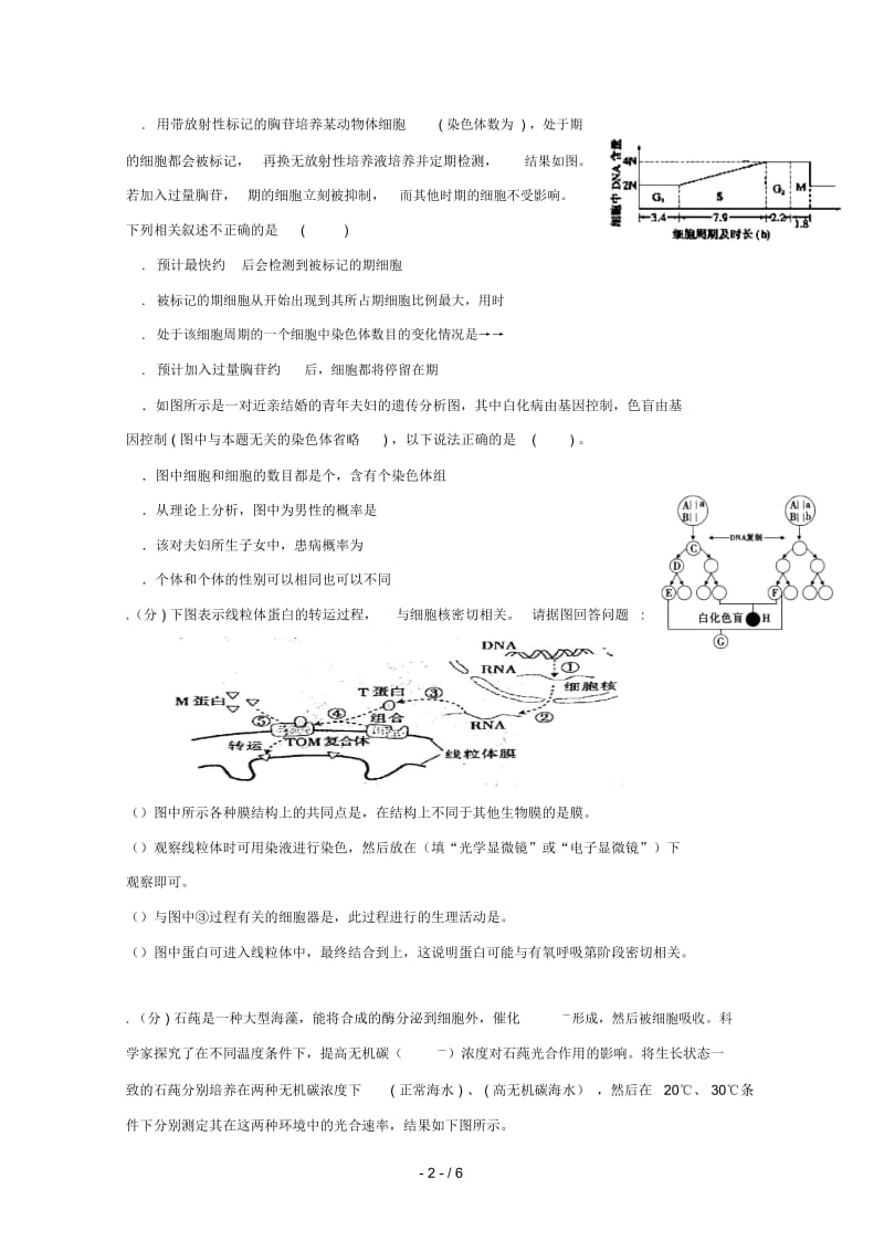 四川省威远中学2019届高三生物上学期第一次月考试题.docx_第2页