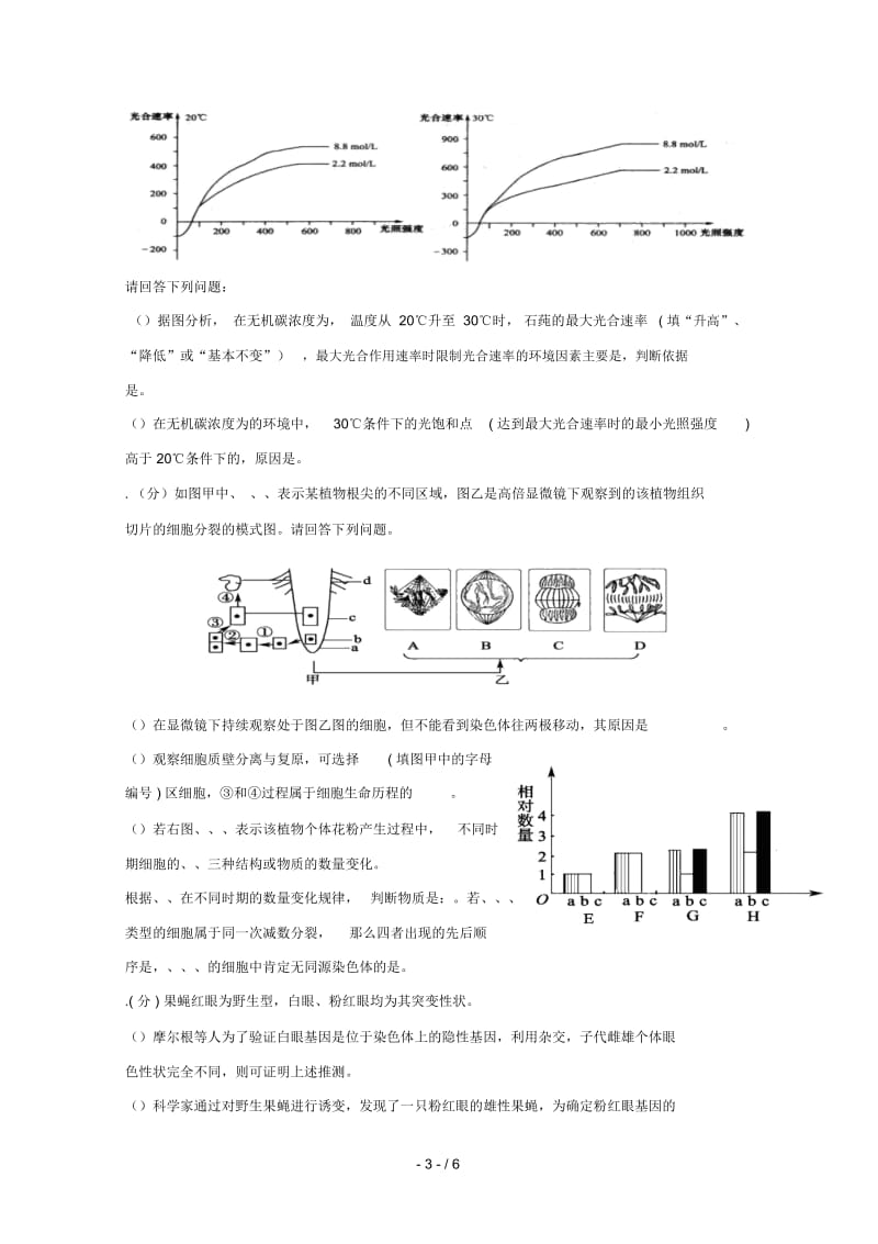 四川省威远中学2019届高三生物上学期第一次月考试题.docx_第3页