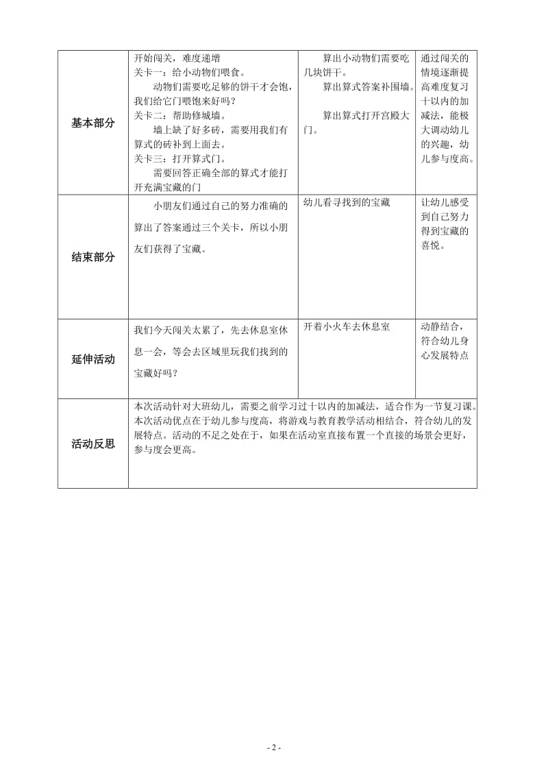 大班科学《寻宝总动员》微教案.doc_第2页