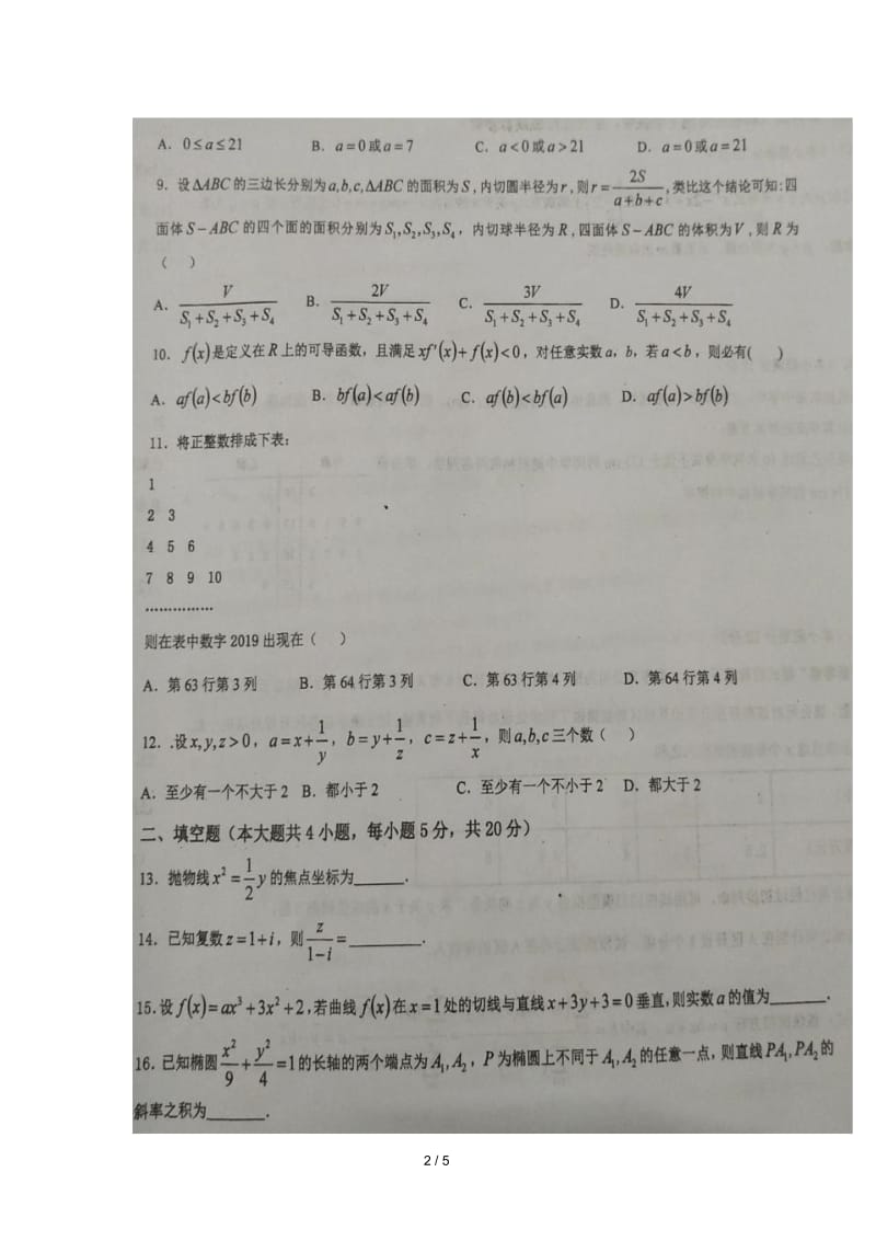 安徽省寿县第一中学2018_2019学年高二数学下学期入学考试试题文扫描版.docx_第2页