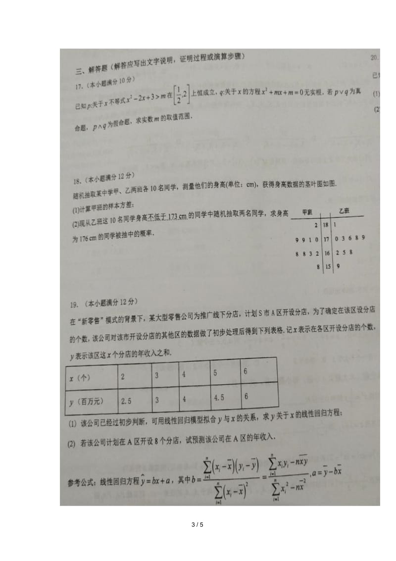 安徽省寿县第一中学2018_2019学年高二数学下学期入学考试试题文扫描版.docx_第3页