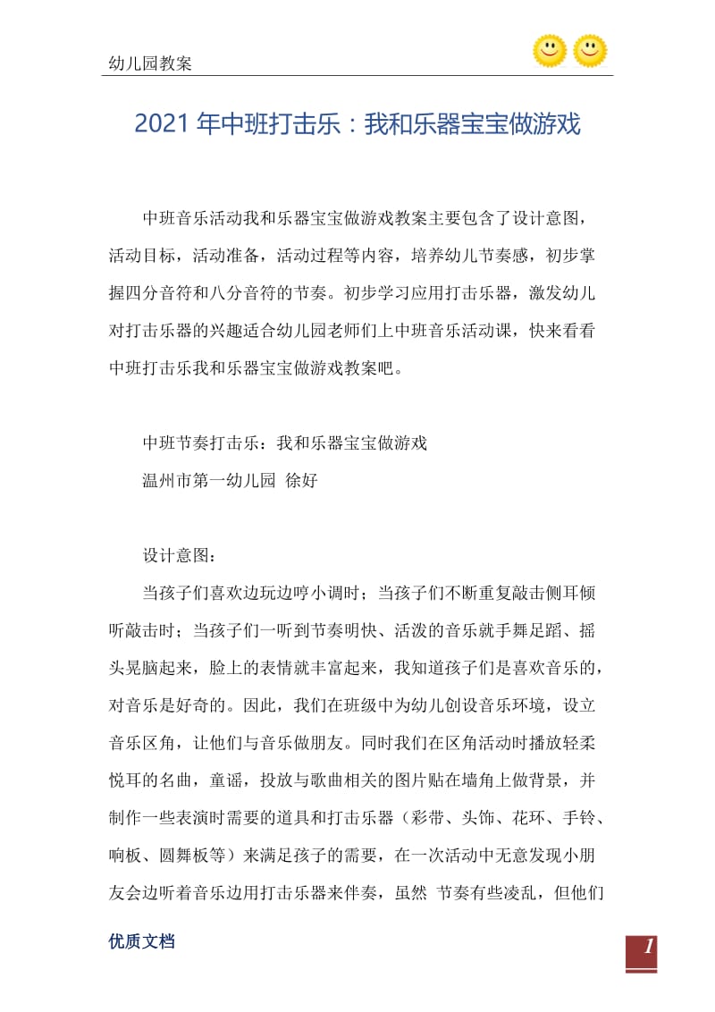 2021年中班打击乐：我和乐器宝宝做游戏.doc_第2页