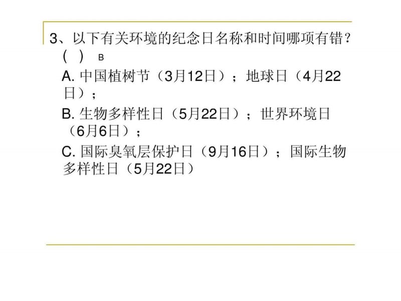 主题班会-环保课件.ppt_第3页