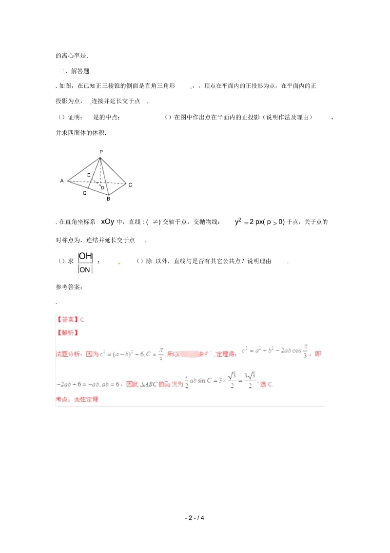 云南省云天化中学2017_2018学年高二数学上学期周练5.docx_第3页