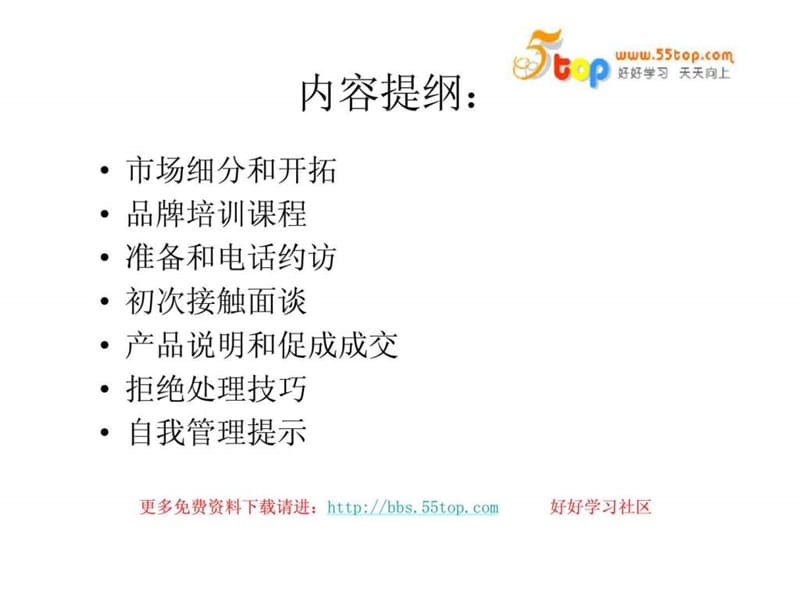 专业销售技巧培训手册课件.ppt_第2页