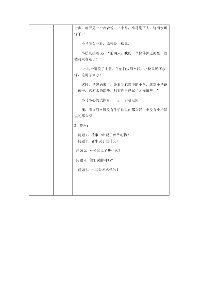 大班语言《小马过河》微教案.docx_第2页