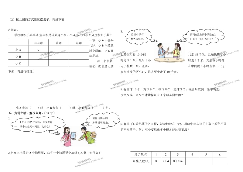 人教新课标六年级数学下册期末复习试卷.doc_第2页