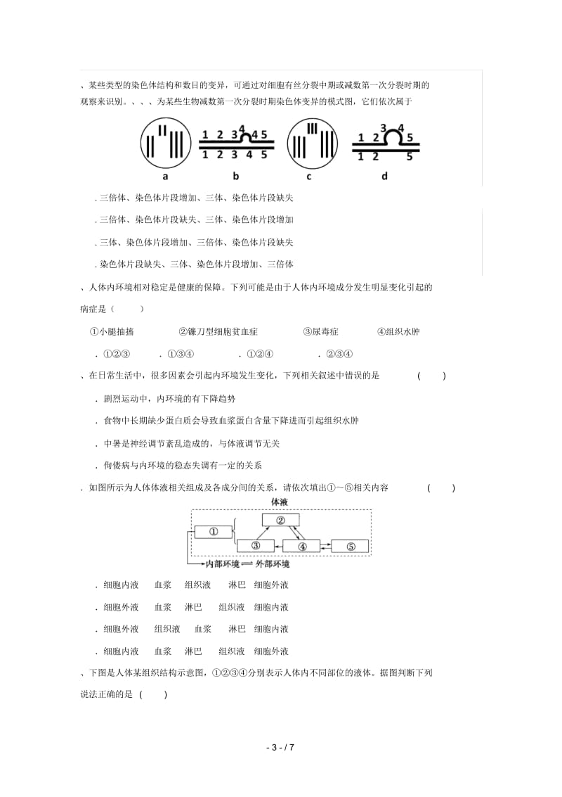 安徽省明光市包集中学2017_2018学年高二生物上学期期末模拟考试试题(无答案).docx_第3页