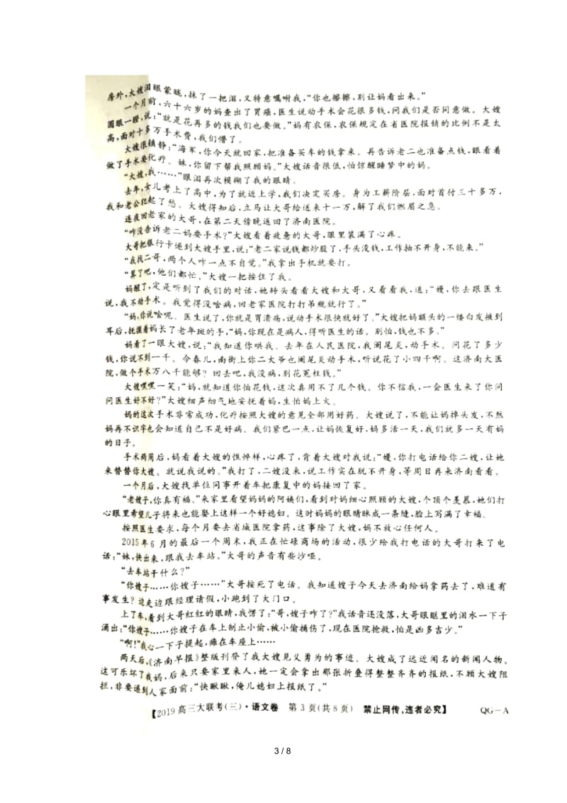 全国百所名校2019届高三语文大联考调研试题三扫描版无答案.docx_第3页