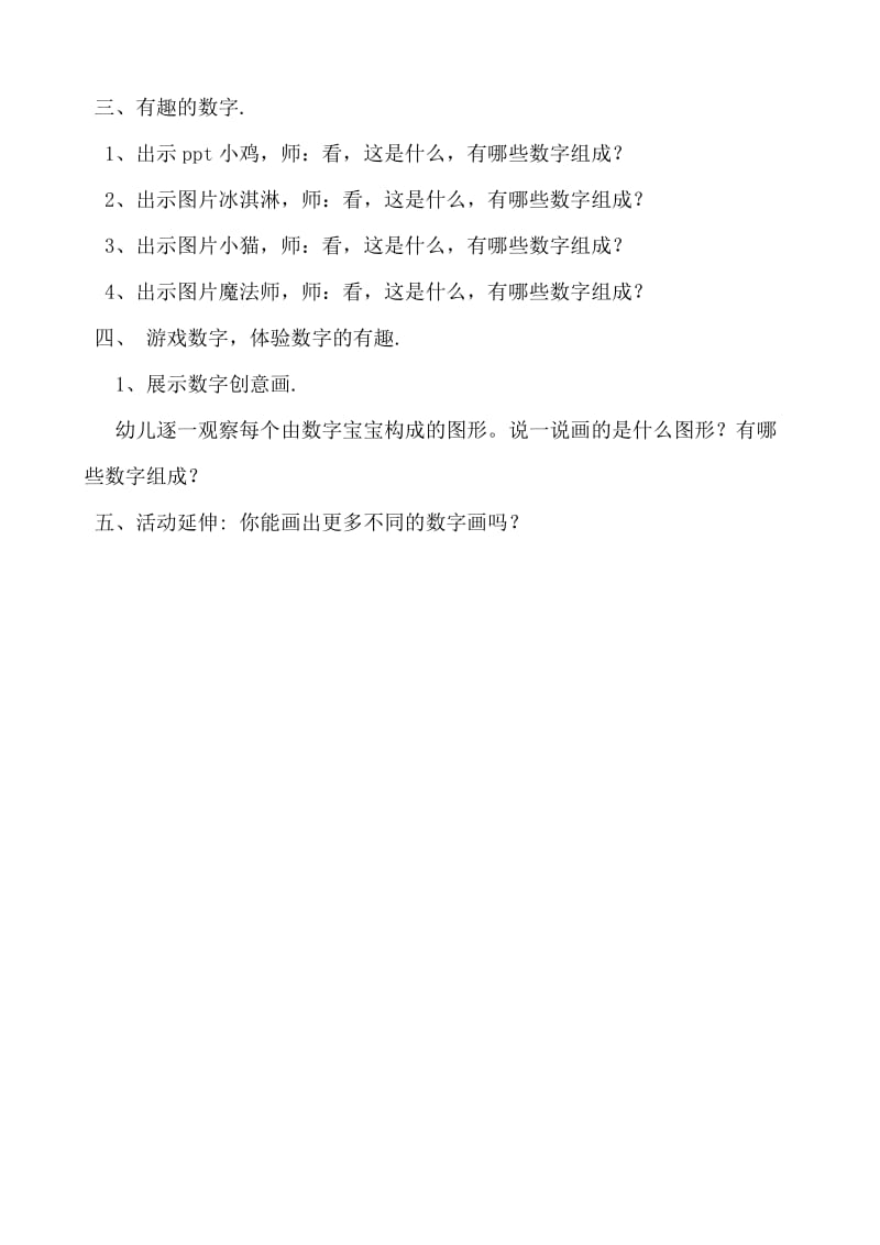 中班科学《数字宝宝》微教案.docx_第2页