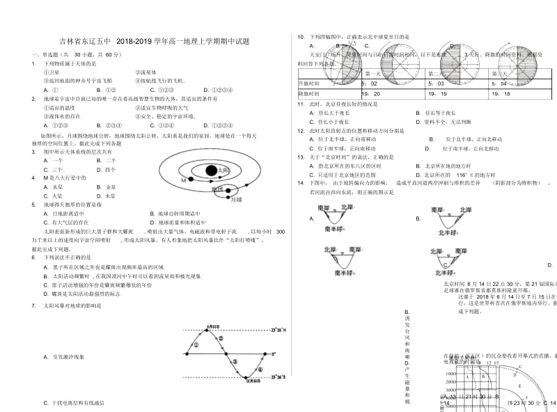 吉林诗辽五中2018_2019学年高一地理上学期期中试题201901080176.docx_第1页