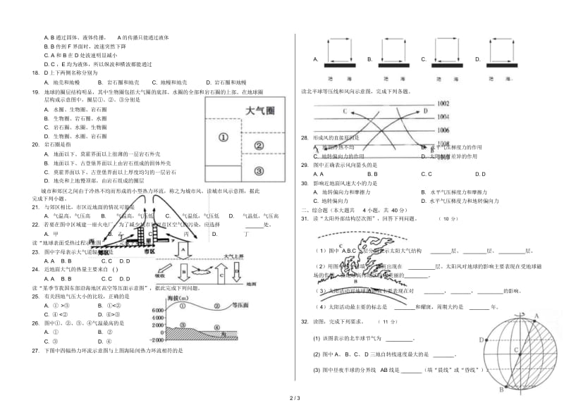 吉林诗辽五中2018_2019学年高一地理上学期期中试题201901080176.docx_第3页