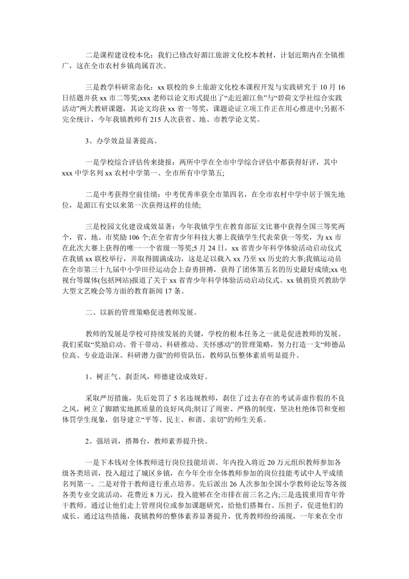 《学校校长述廉述职报告2900字》.doc_第2页