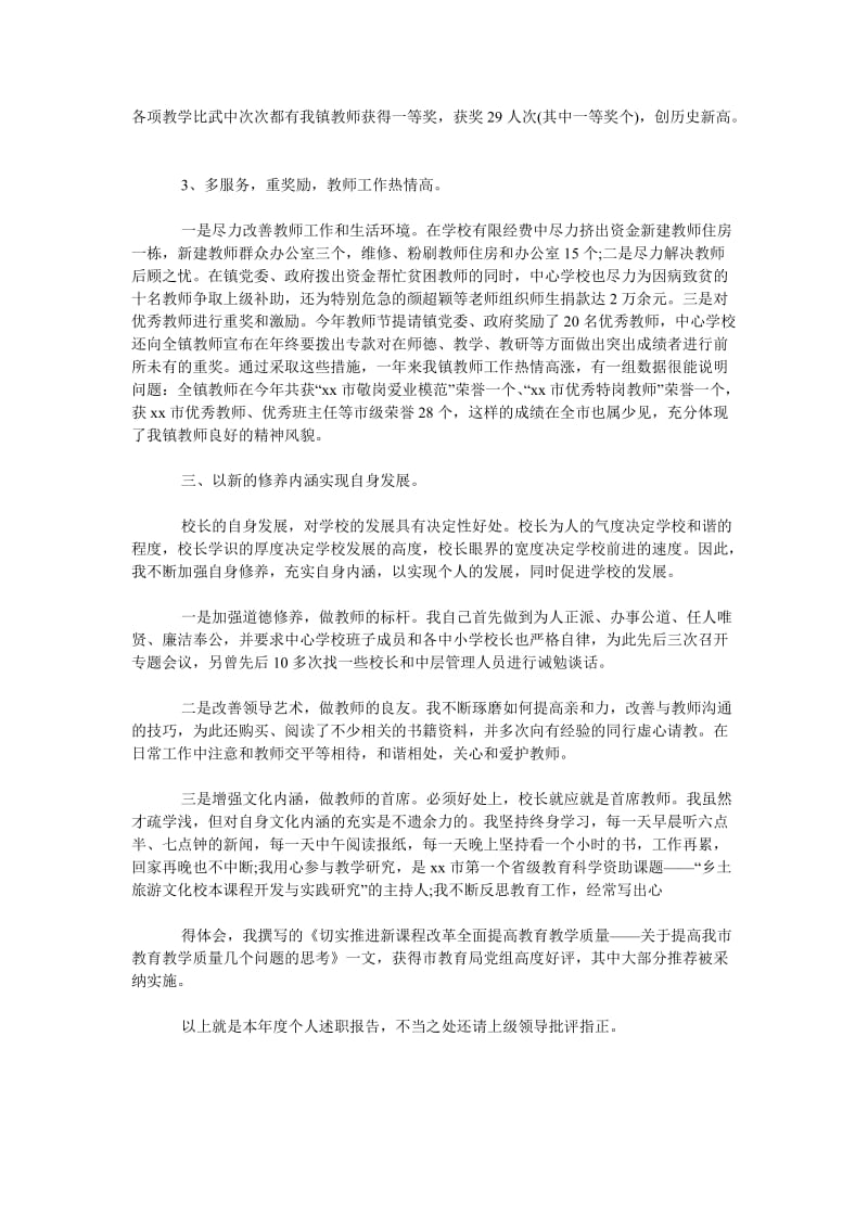 《学校校长述廉述职报告2900字》.doc_第3页