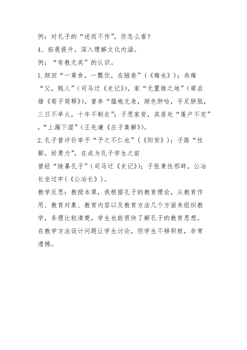 《诲人不倦》教学设计.docx_第3页