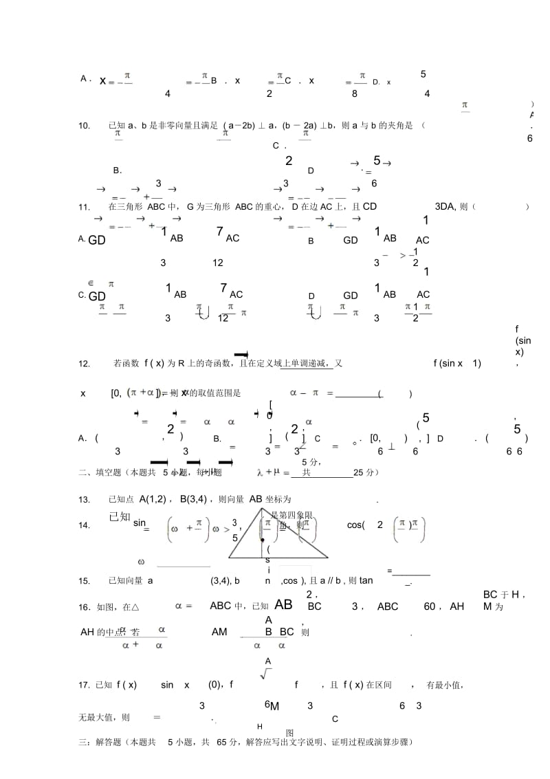 陕西省渭南市尚德中学2018_2019学年高一数学下学期期中试题.docx_第3页