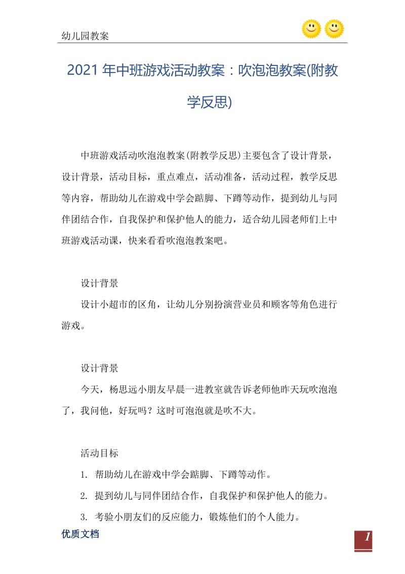 2021年中班游戏活动教案：吹泡泡教案(附教学反思).doc_第2页