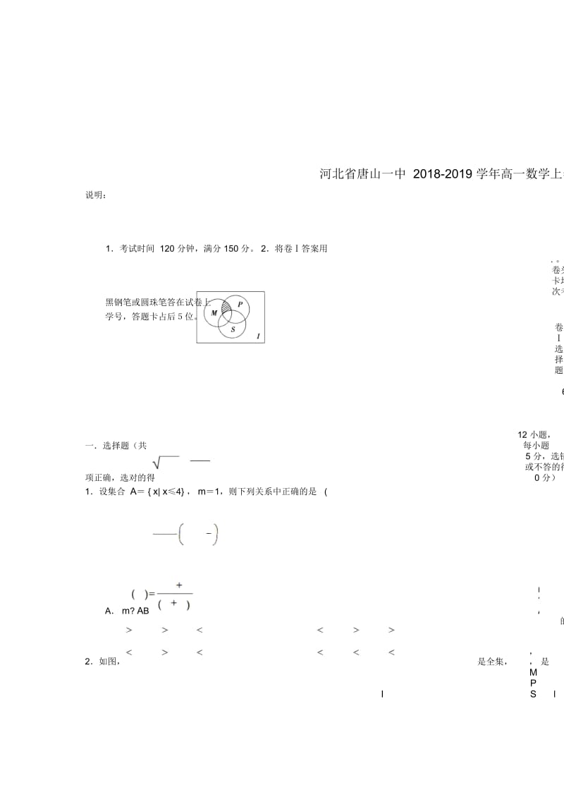 河北省唐山一中2018_2019学年高一数学上学期10月月考试题.docx_第1页