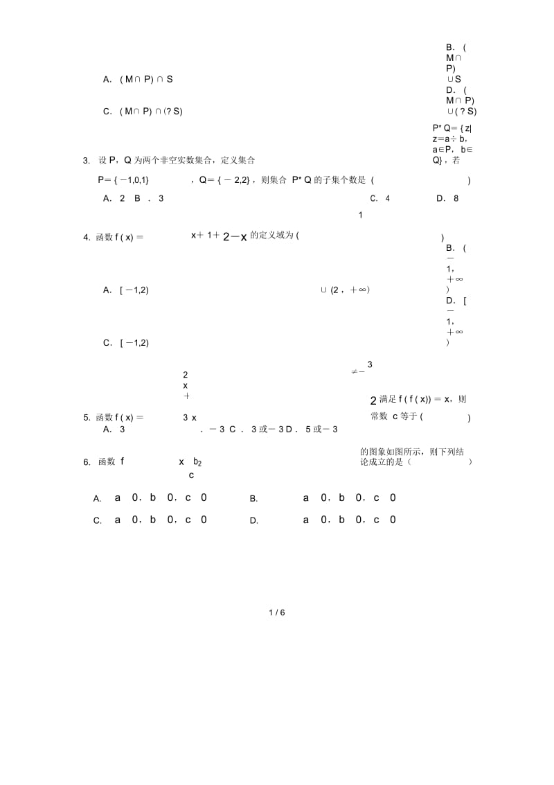 河北省唐山一中2018_2019学年高一数学上学期10月月考试题.docx_第2页