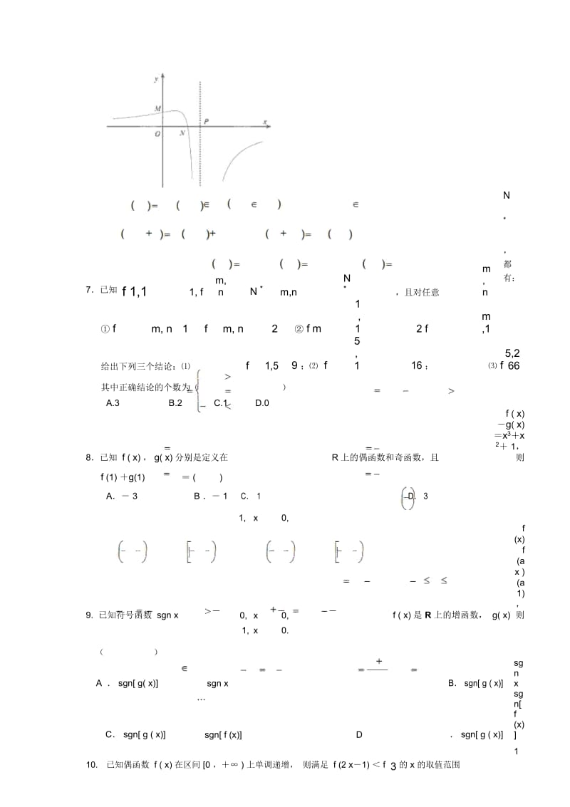 河北省唐山一中2018_2019学年高一数学上学期10月月考试题.docx_第3页