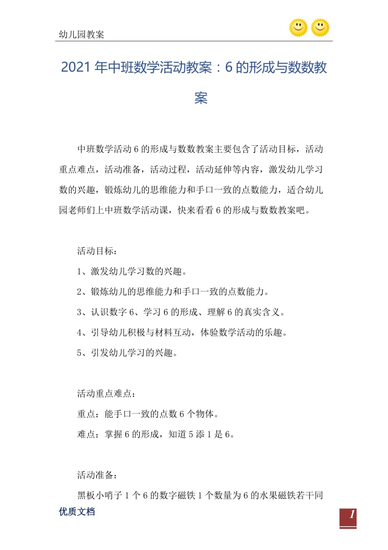 2021年中班数学活动教案：6的形成与数数教案.doc_第2页