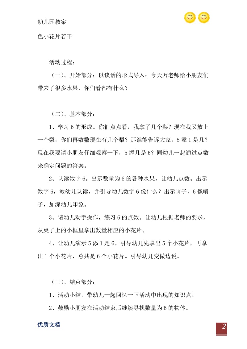 2021年中班数学活动教案：6的形成与数数教案.doc_第3页