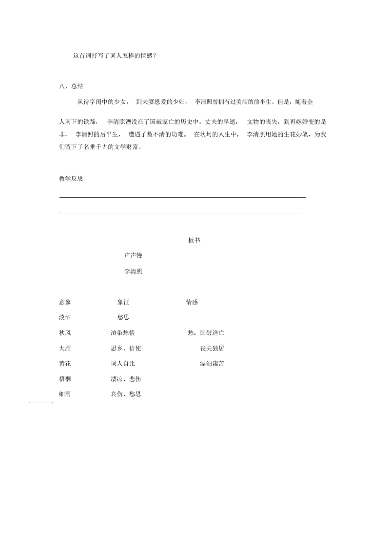 辽宁省抚顺市四方高级中学高中语文第二单元7李清照词两首_声声慢教学设计新人教版必修4.docx_第3页