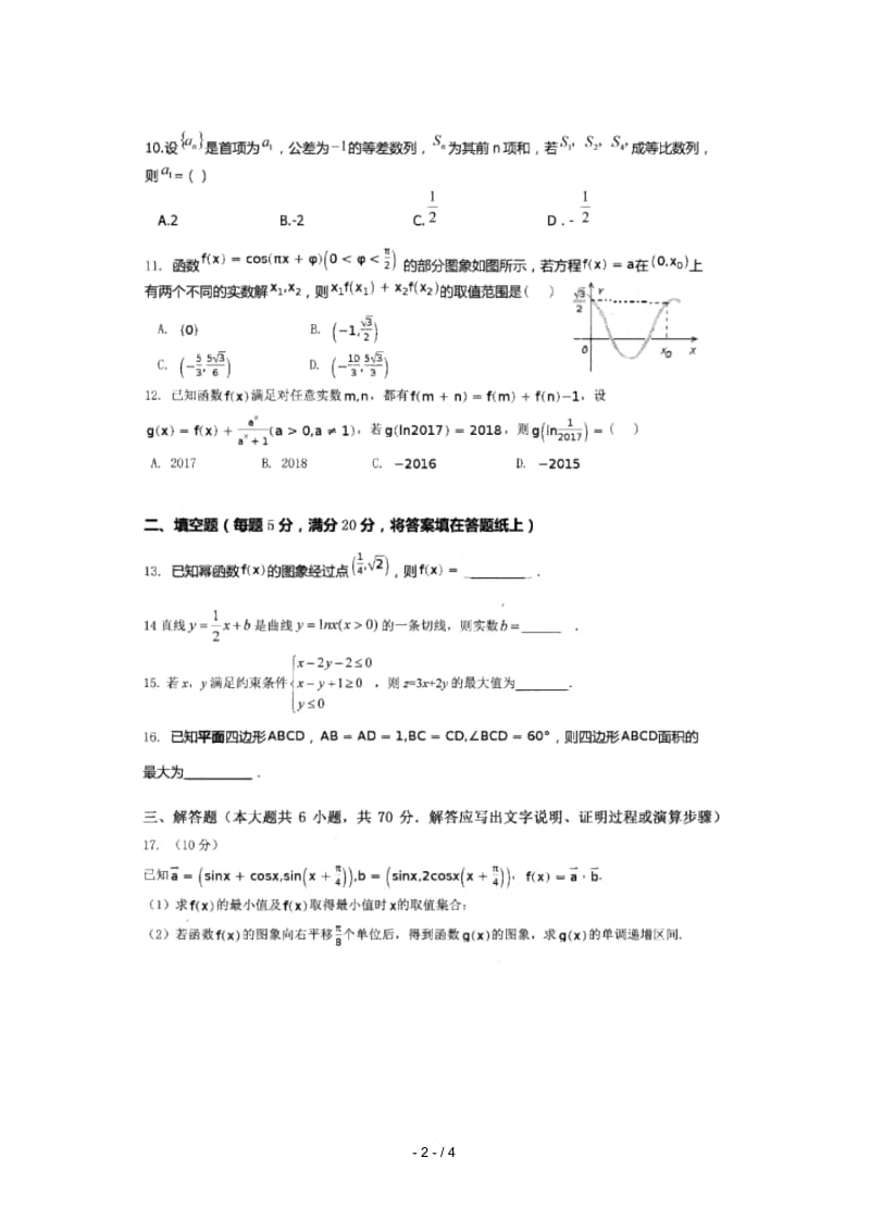 河北省唐县一中2017_2018学年高二数学下学期期末考试试题文扫描版无答案.docx_第2页