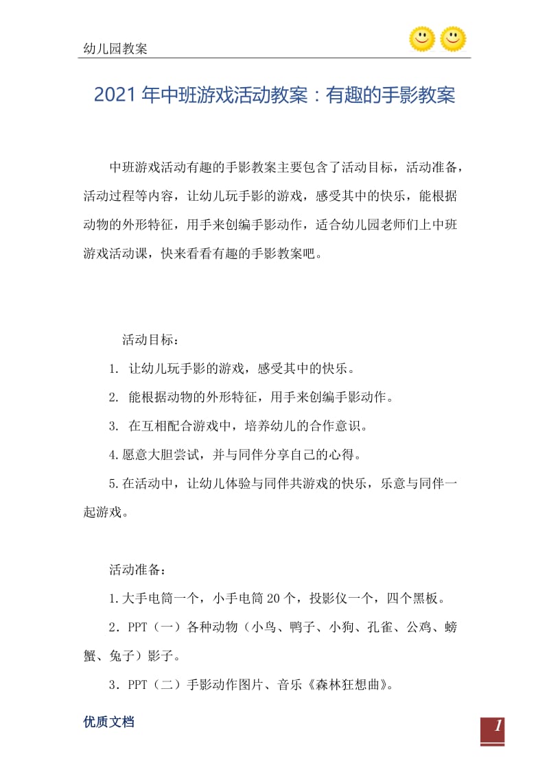 2021年中班游戏活动教案：有趣的手影教案.doc_第2页