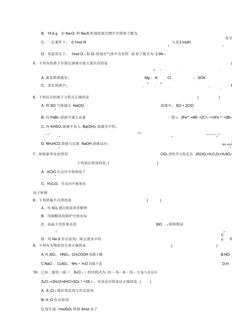 吉林省长春市田家炳实验中学2018届高三化学10月月考试题.docx_第2页