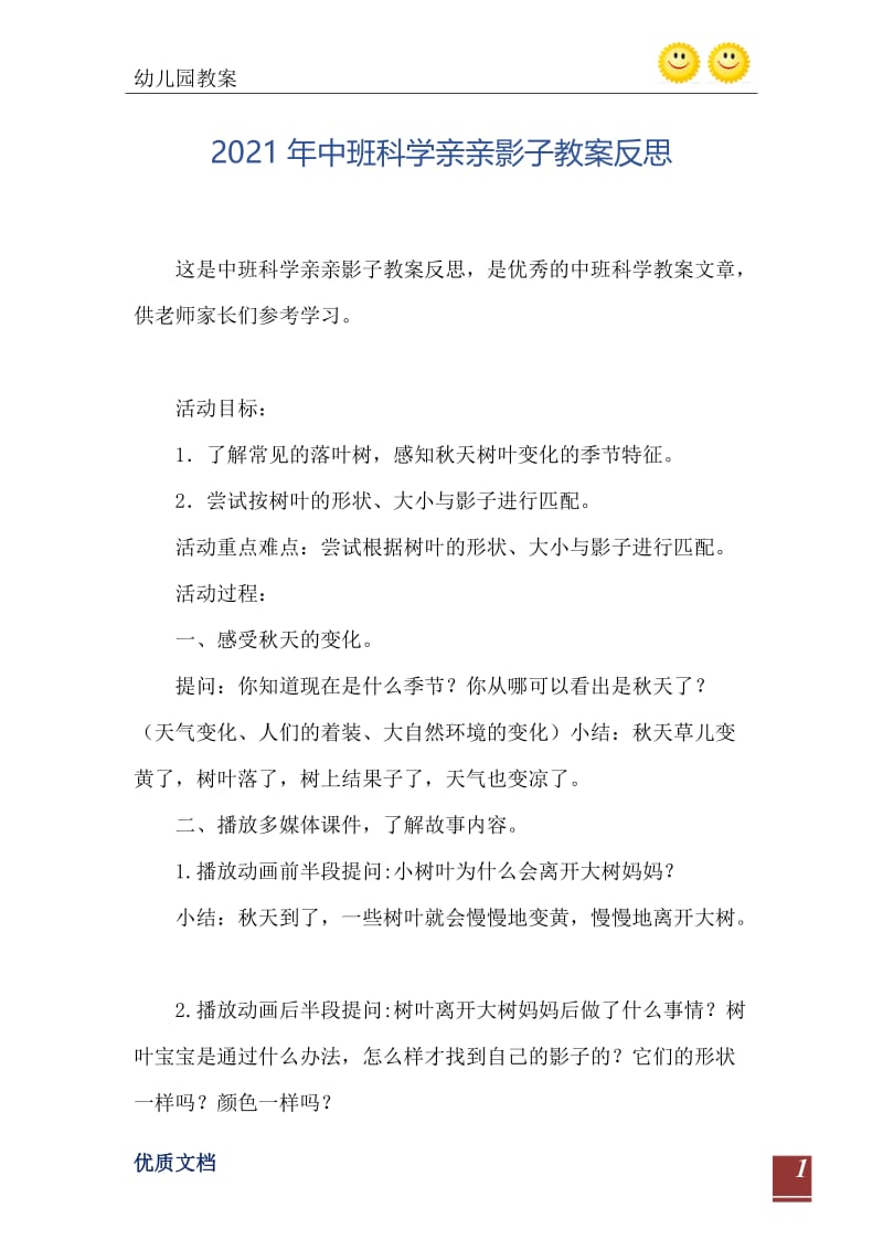 2021年中班科学亲亲影子教案反思.doc_第2页