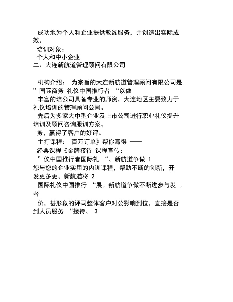 知名企业培训机构及课程特色分析.docx_第2页