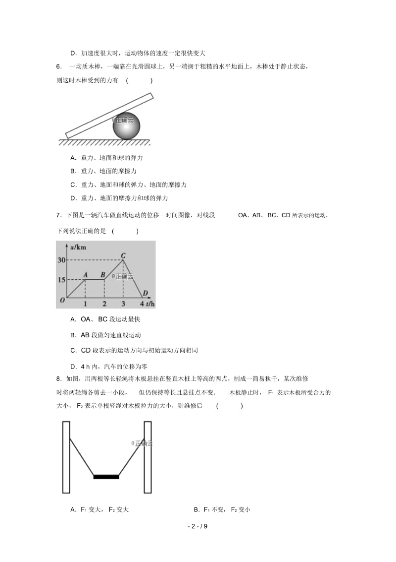 江苏省公道中学2018_2019学年高一物理上学期期中试题201901280287.docx_第2页