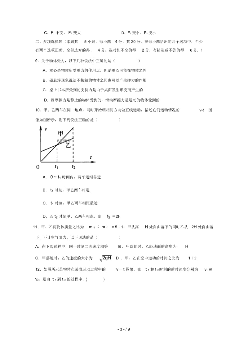 江苏省公道中学2018_2019学年高一物理上学期期中试题201901280287.docx_第3页