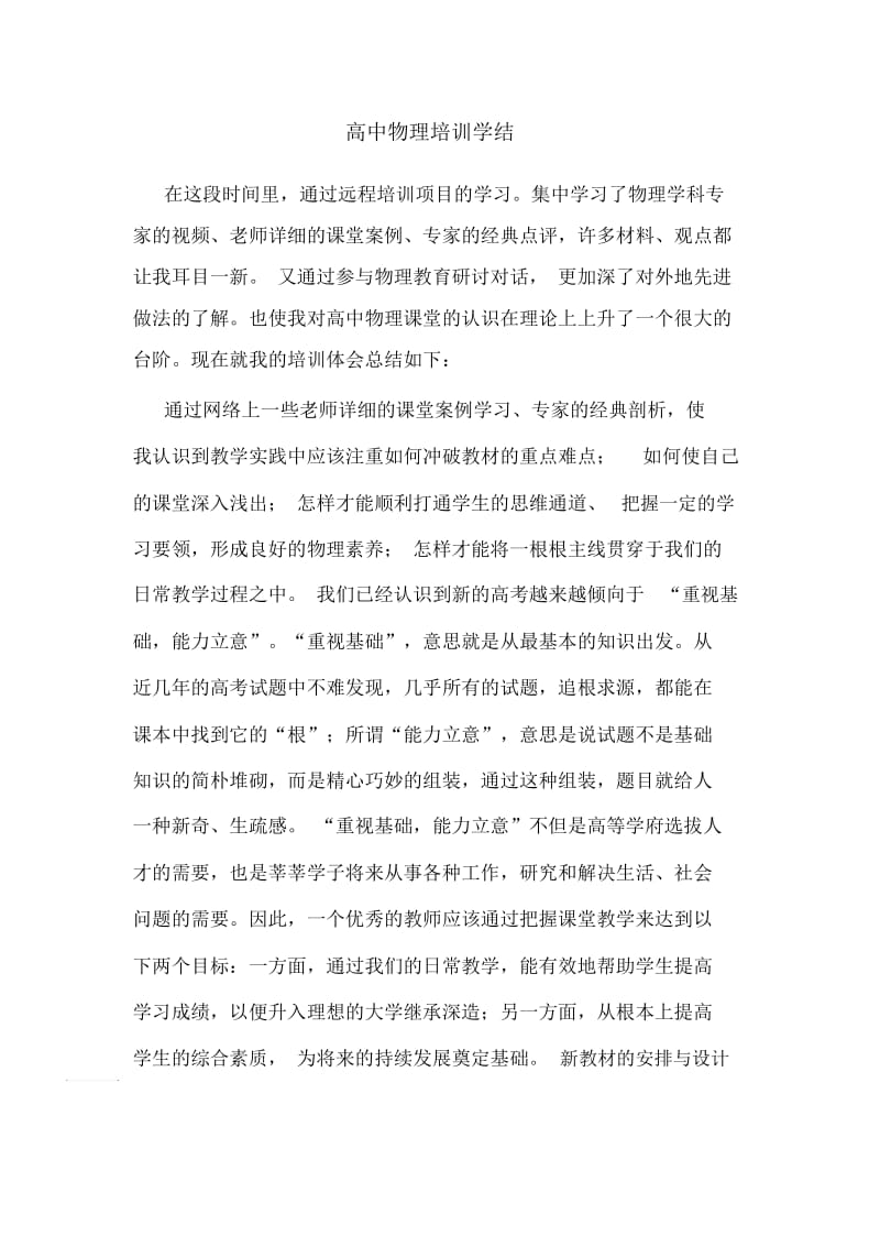 高中物理培训学结.docx_第1页