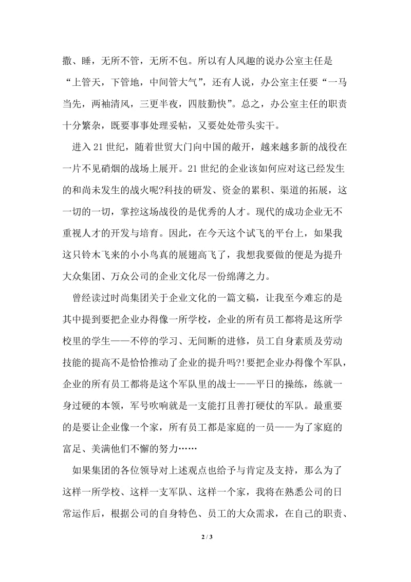 竟职办公室主任发言材料.doc_第2页