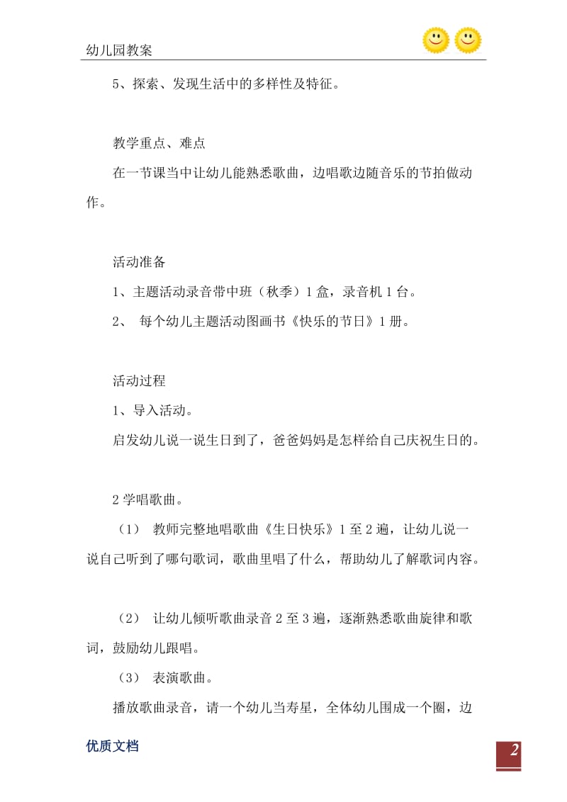 2021年中班主题活动教案：《快乐的节日》教案(附教学反思).doc_第3页