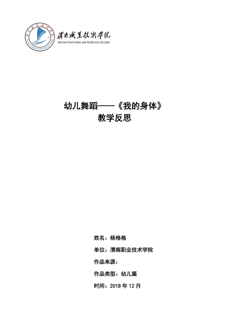 中班艺术《我的身体》微反思.docx_第1页