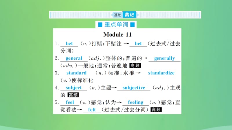 山东省德州市2019年中考英语一轮复习 九上 第18讲 Module 11-Revision module B课件.ppt_第3页