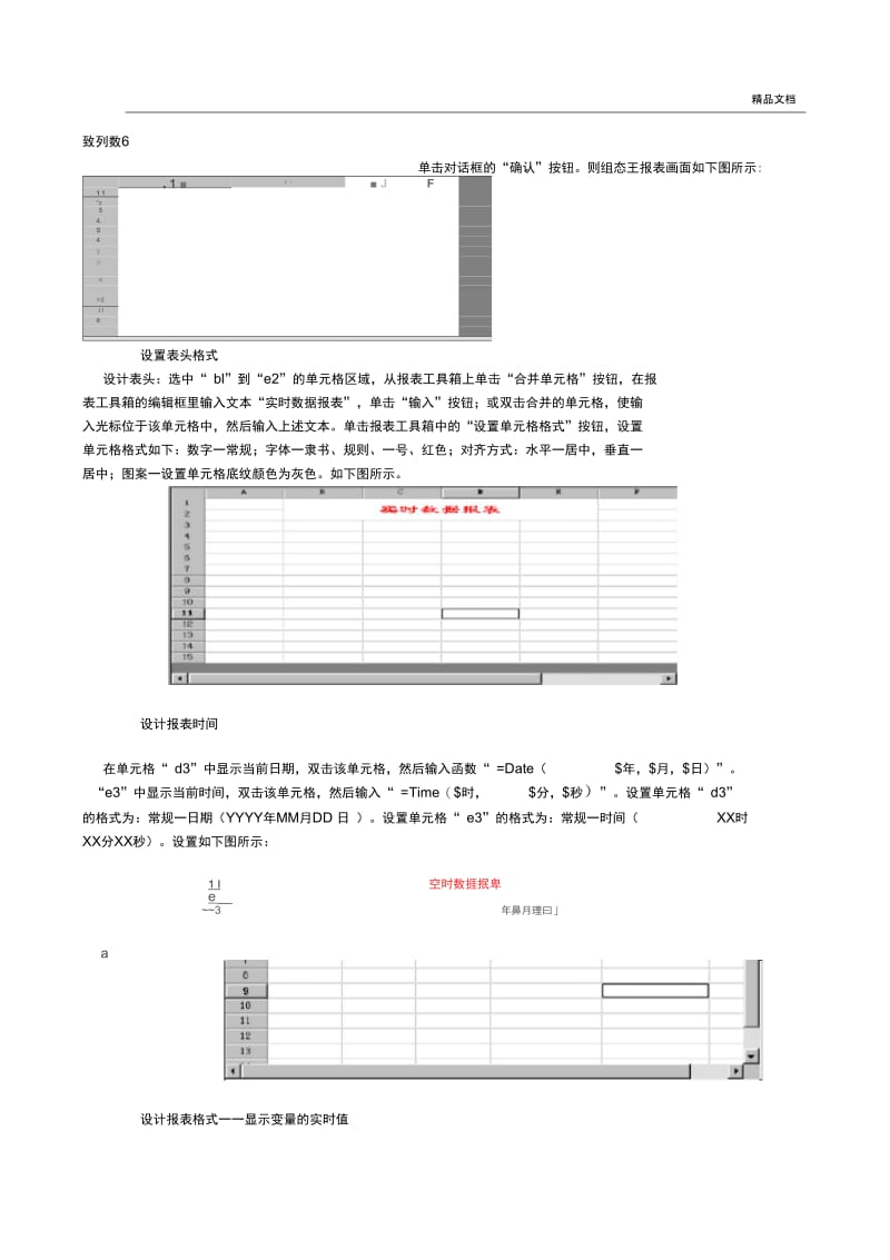 组态王软件详细教程第七讲报表系统.docx_第2页