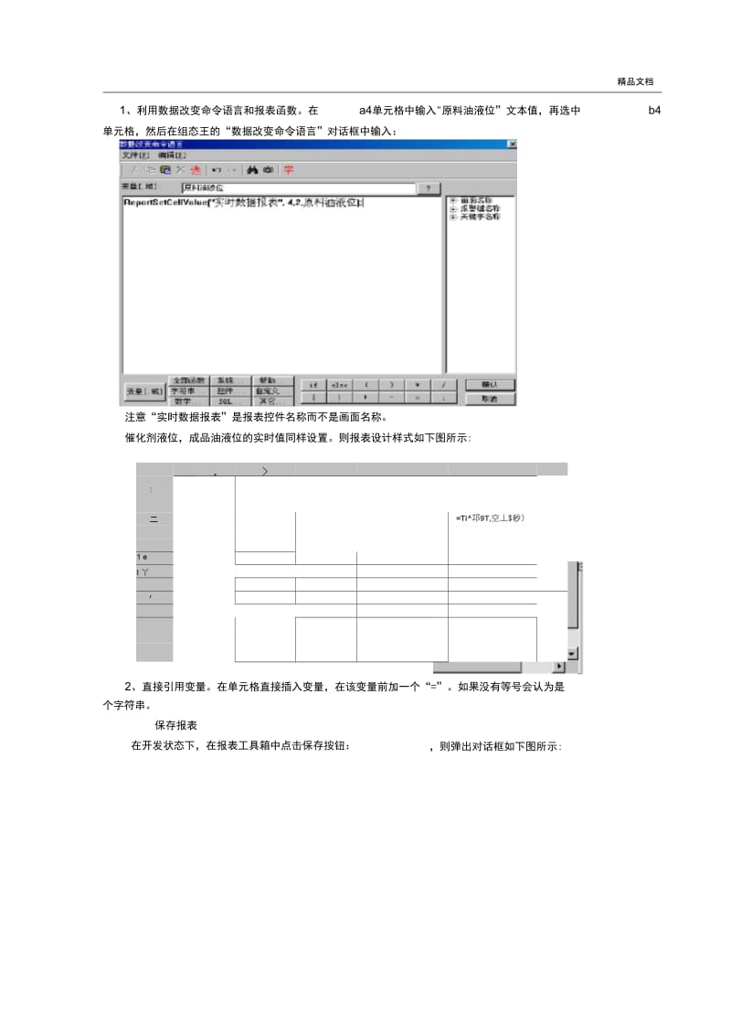 组态王软件详细教程第七讲报表系统.docx_第3页