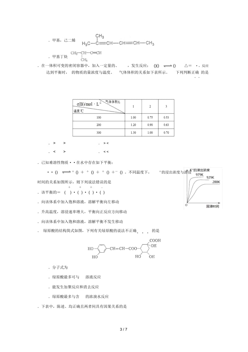 湖北省武汉市江夏实验高级中学2017_2018学年高二化学下学期期中试题(无答案).docx_第3页