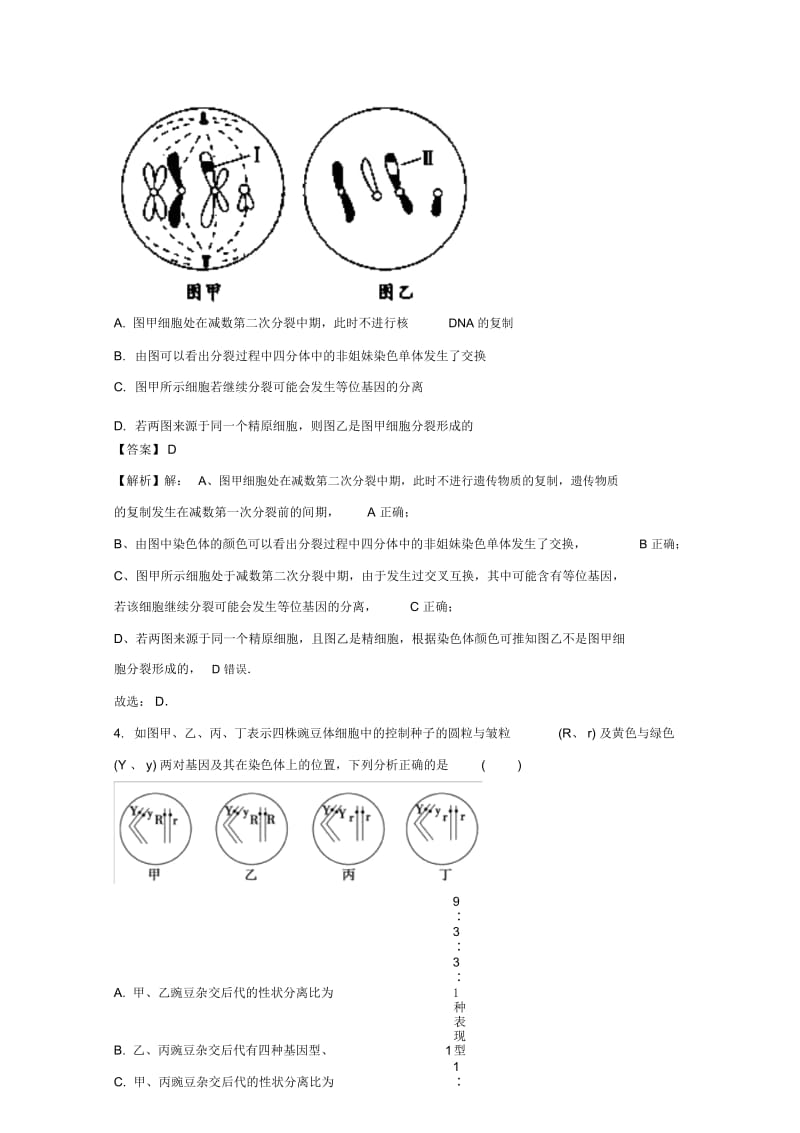 云南省临沧一中2017_2018学年高二生物上学期第二次月考试题(含解析).docx_第2页