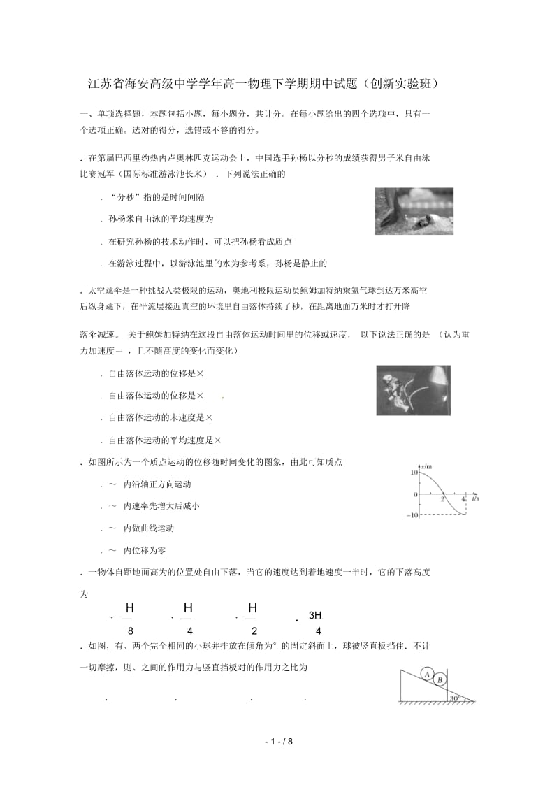 江苏省海安高级中学2018_2019学年高一物理下学期期中试题创新实验班201906040296.docx_第1页